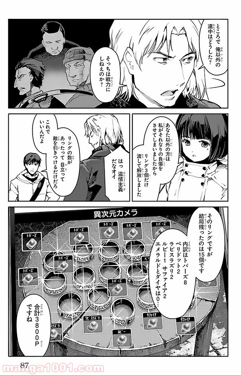 ダーウィンズゲーム 第14話 - Page 37