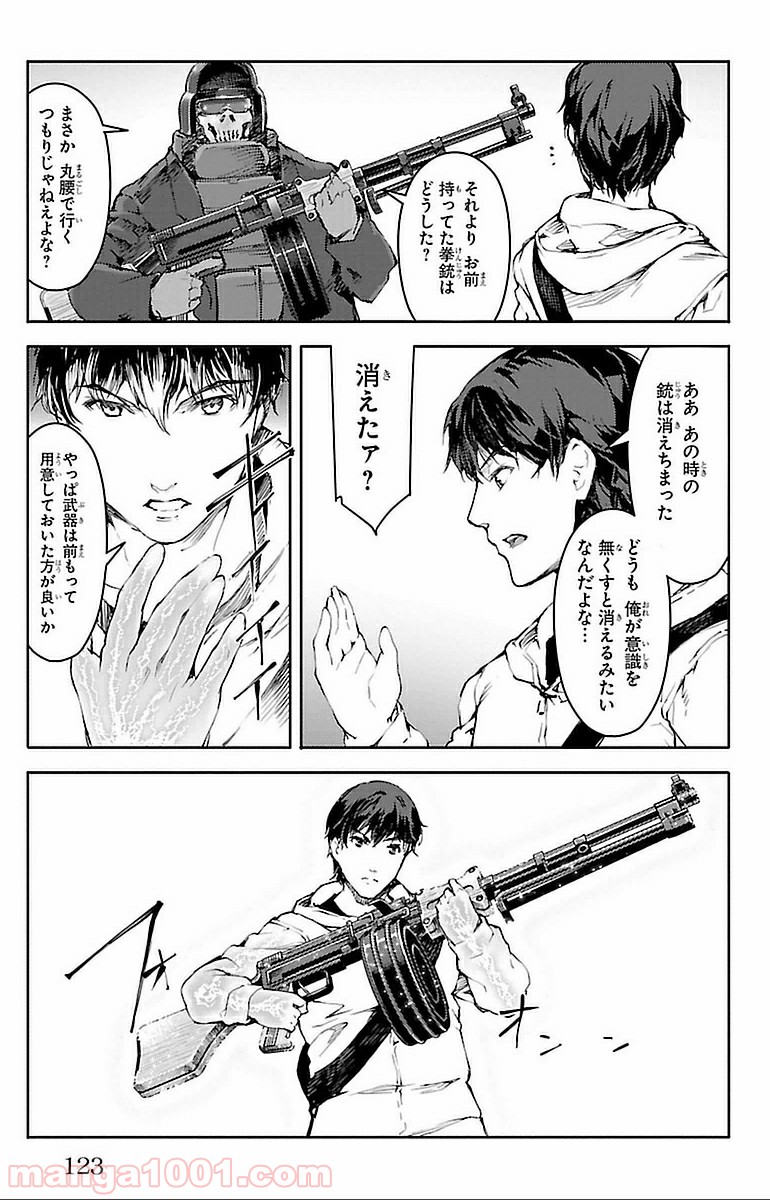 ダーウィンズゲーム 第15話 - Page 27