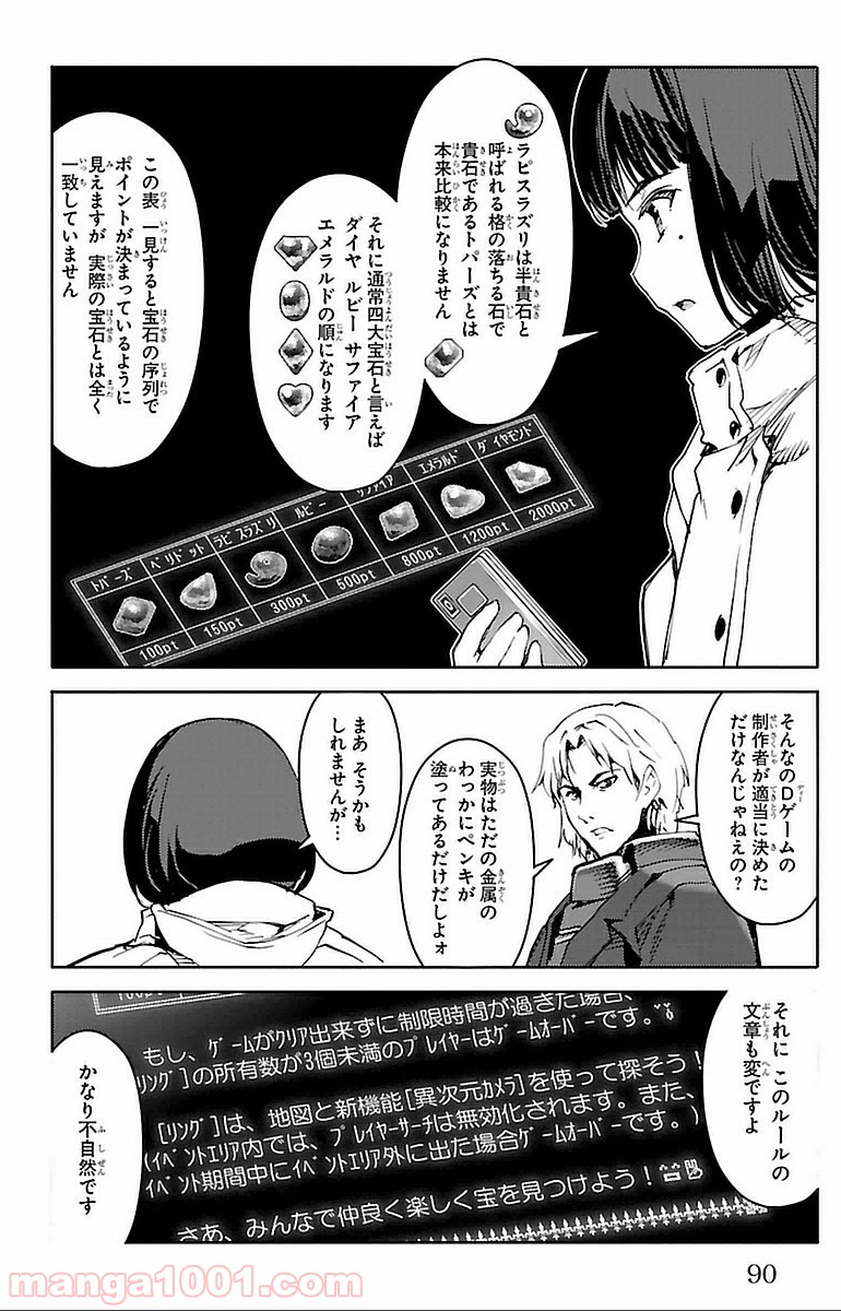 ダーウィンズゲーム 第14話 - Page 40