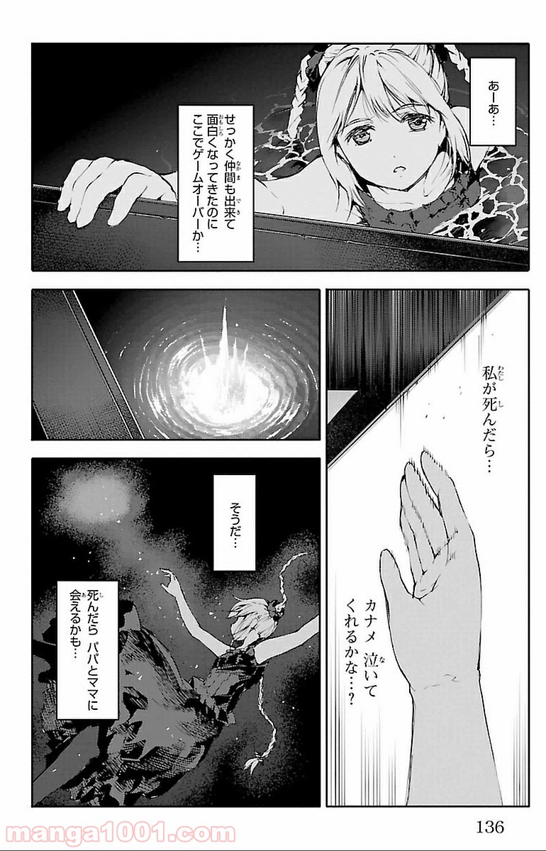 ダーウィンズゲーム 第15話 - Page 40