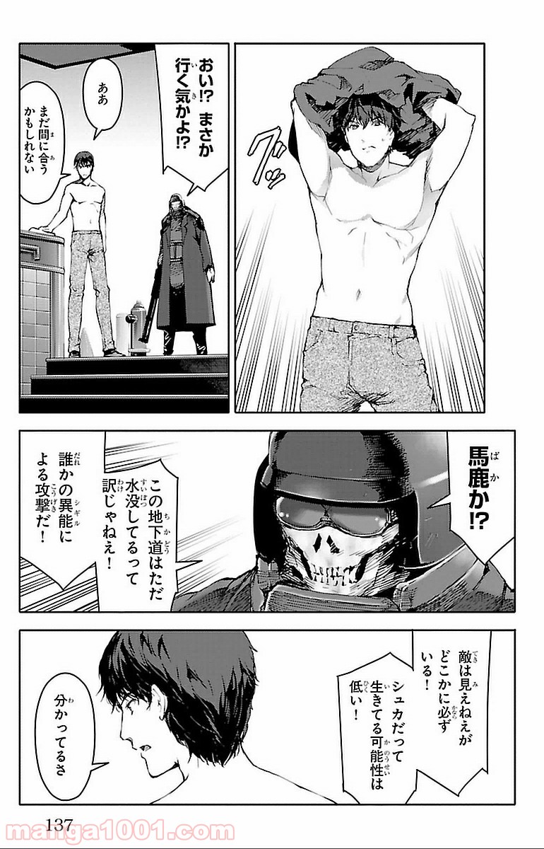 ダーウィンズゲーム 第15話 - Page 41