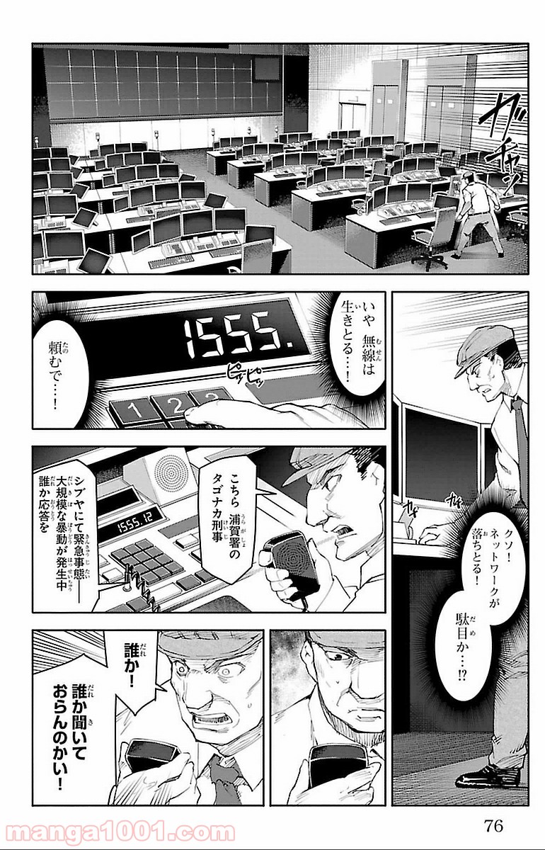 ダーウィンズゲーム 第14話 - Page 26