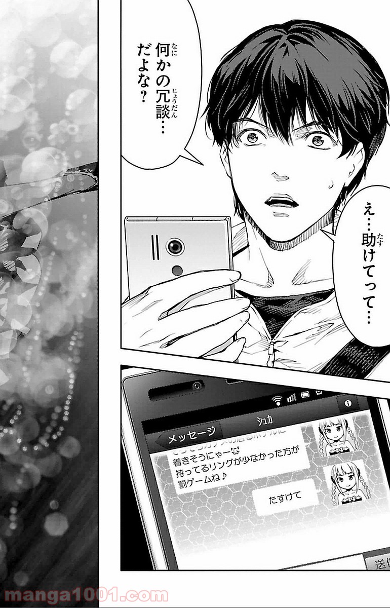 ダーウィンズゲーム 第14話 - Page 44