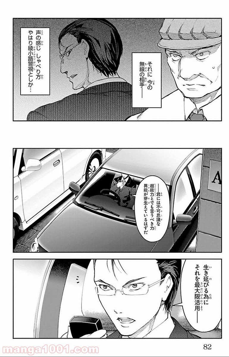 ダーウィンズゲーム 第14話 - Page 32