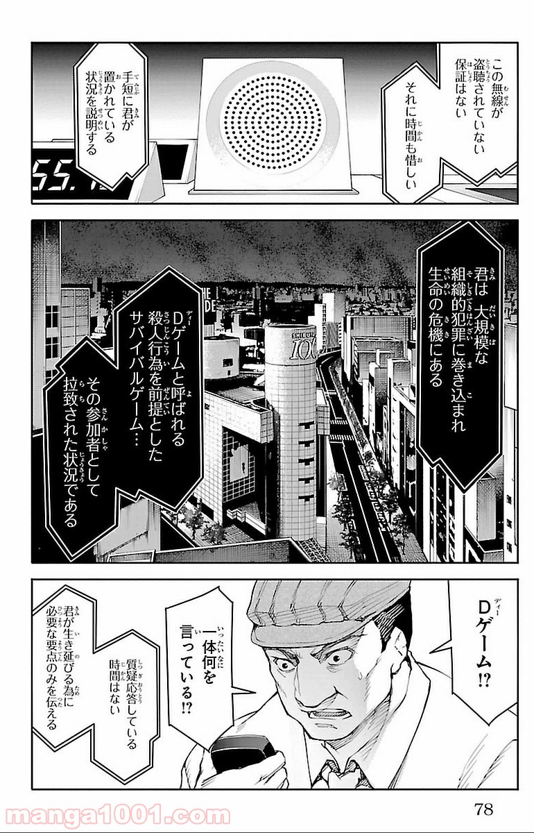 ダーウィンズゲーム 第14話 - Page 28