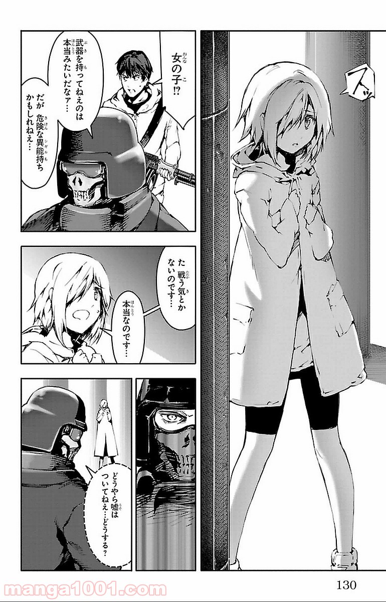 ダーウィンズゲーム 第15話 - Page 34