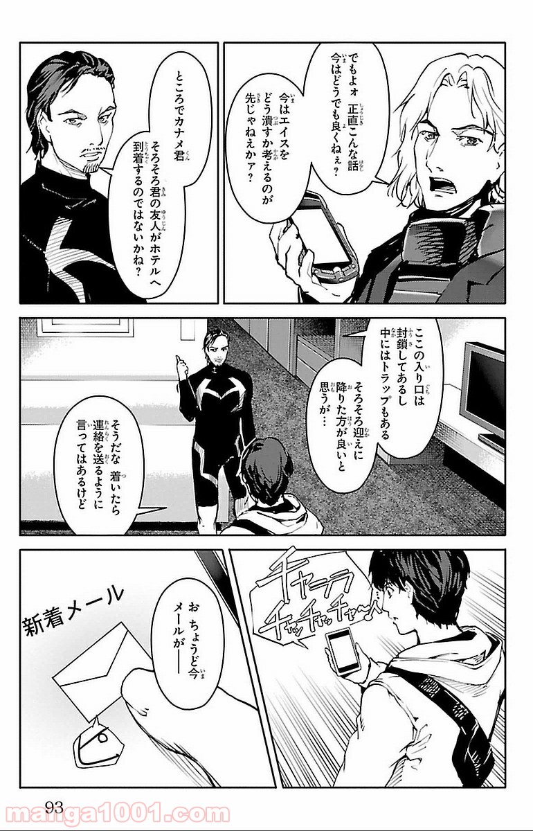 ダーウィンズゲーム 第14話 - Page 43