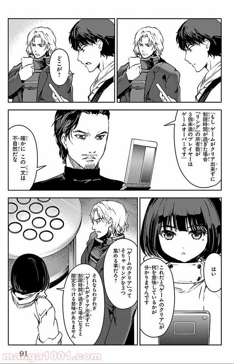 ダーウィンズゲーム 第14話 - Page 41