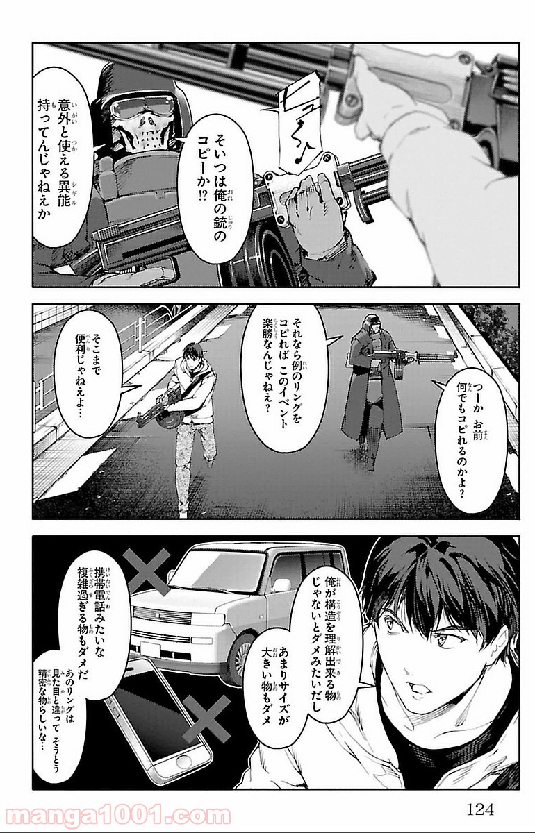 ダーウィンズゲーム 第15話 - Page 28
