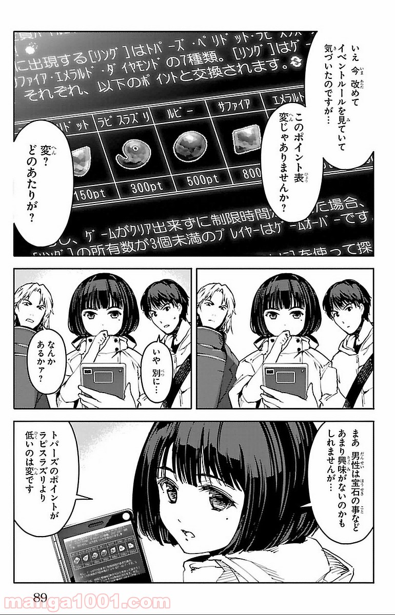 ダーウィンズゲーム 第14話 - Page 39