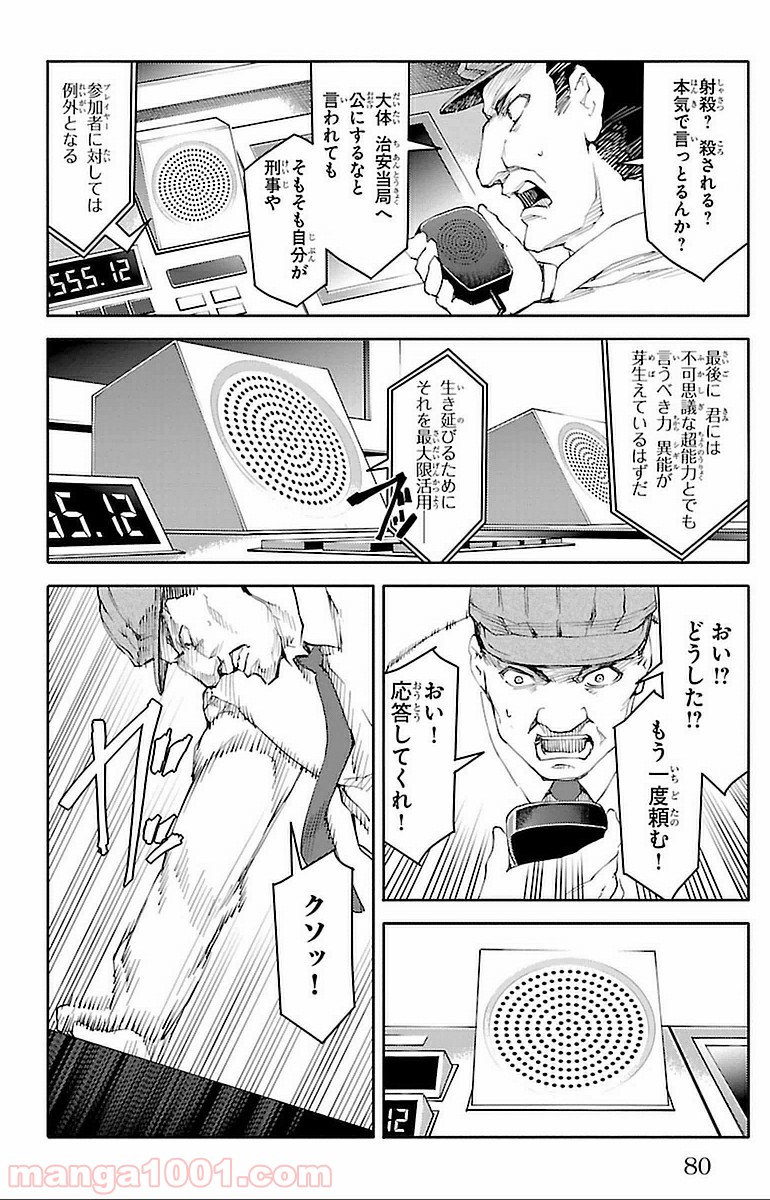 ダーウィンズゲーム 第14話 - Page 30