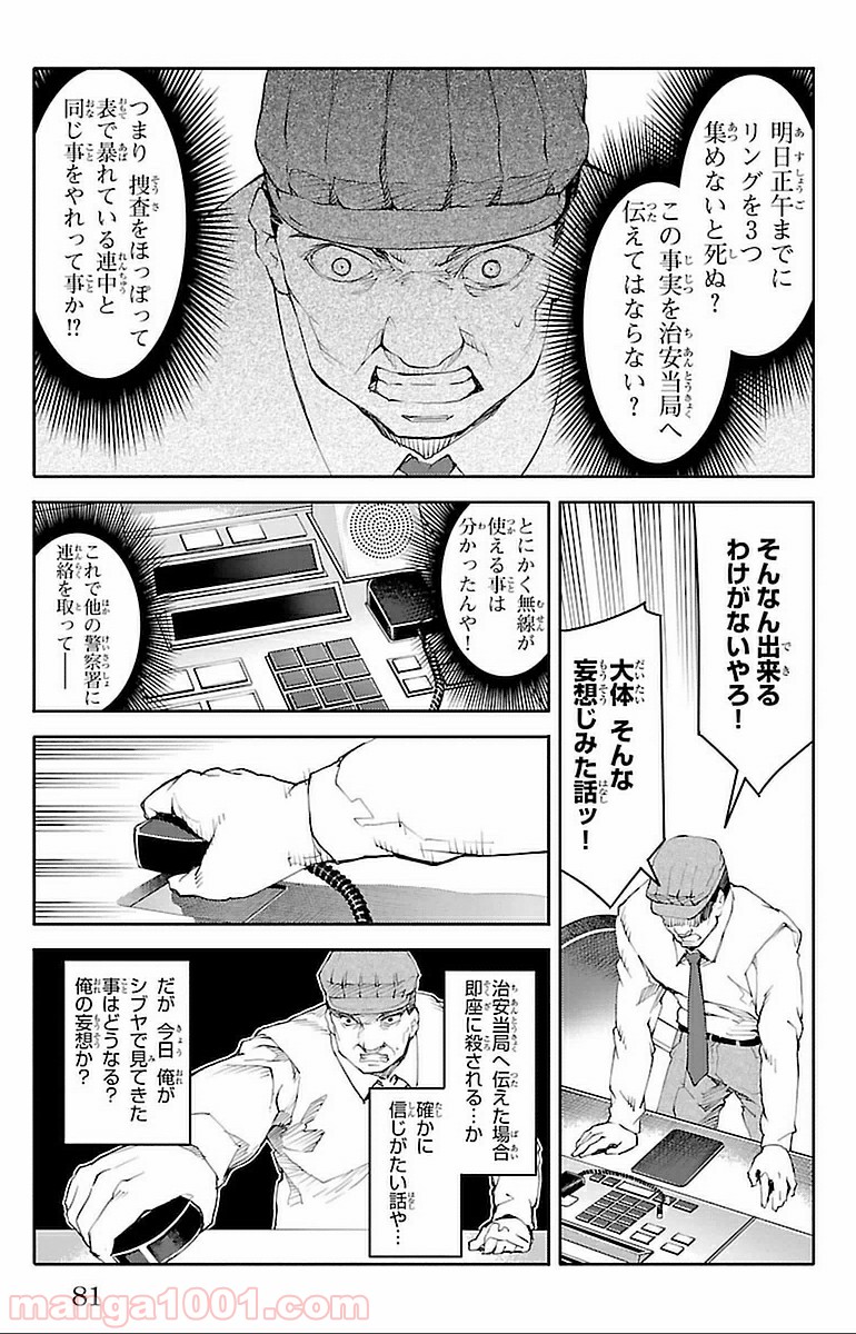 ダーウィンズゲーム 第14話 - Page 31