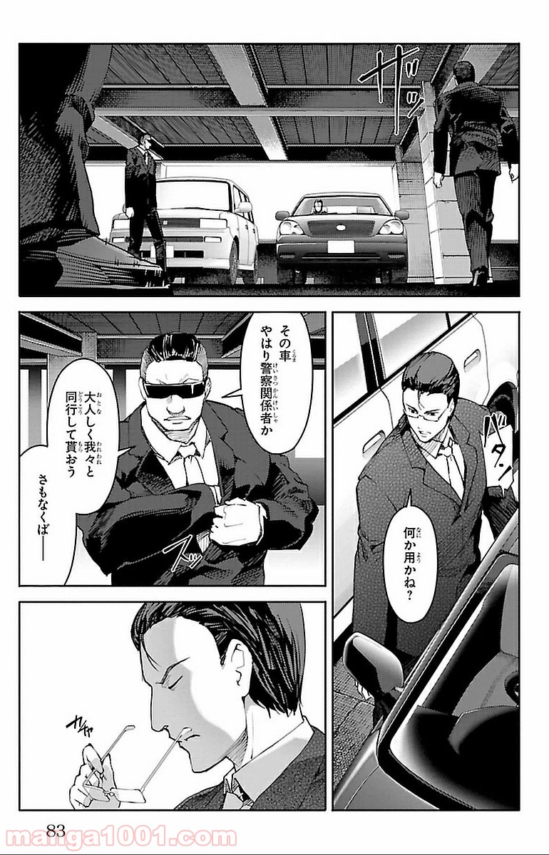 ダーウィンズゲーム 第14話 - Page 33