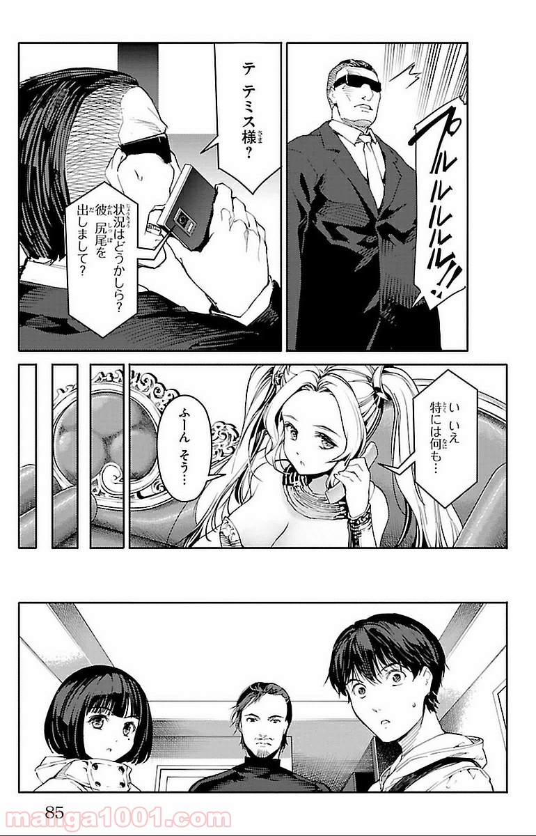 ダーウィンズゲーム 第14話 - Page 35