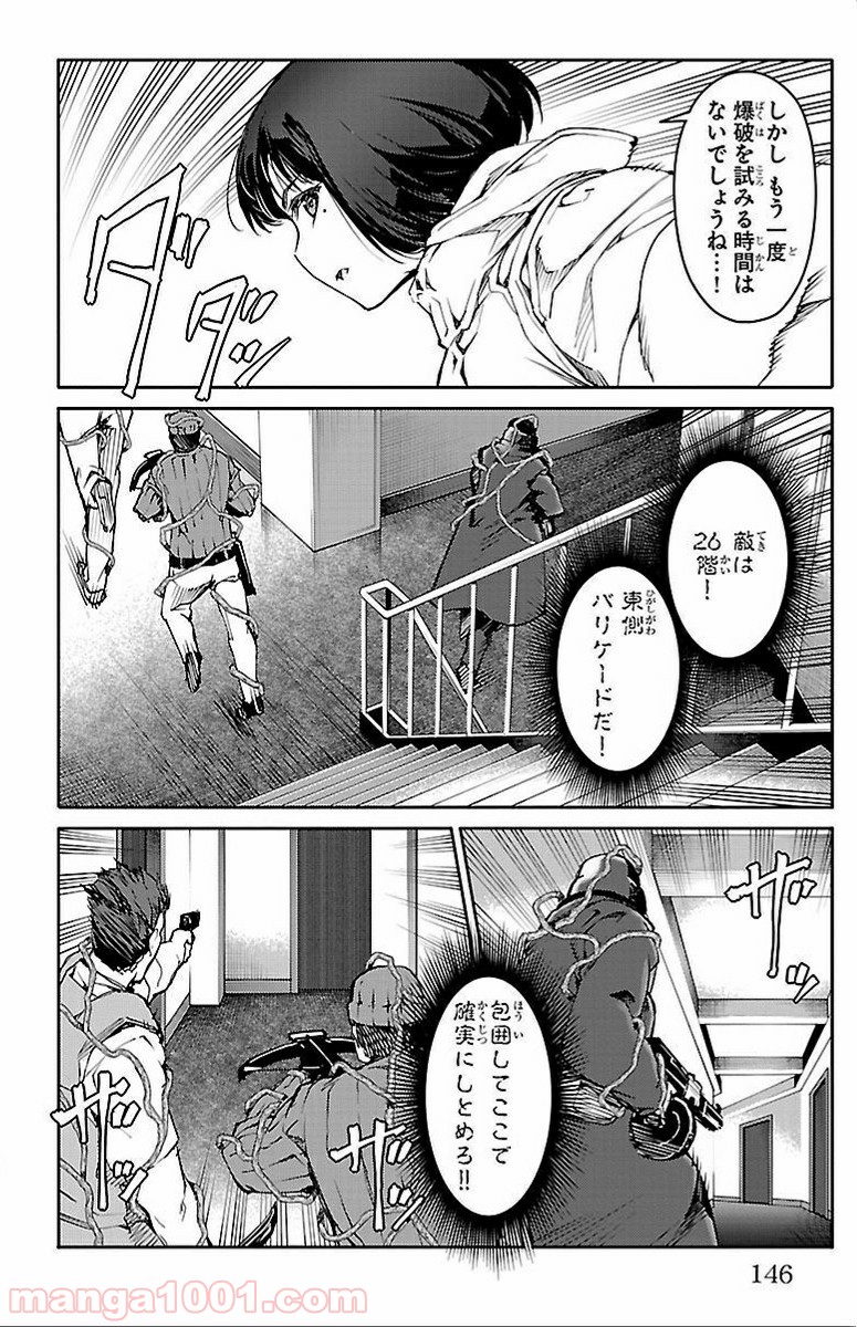 ダーウィンズゲーム 第12話 - Page 5