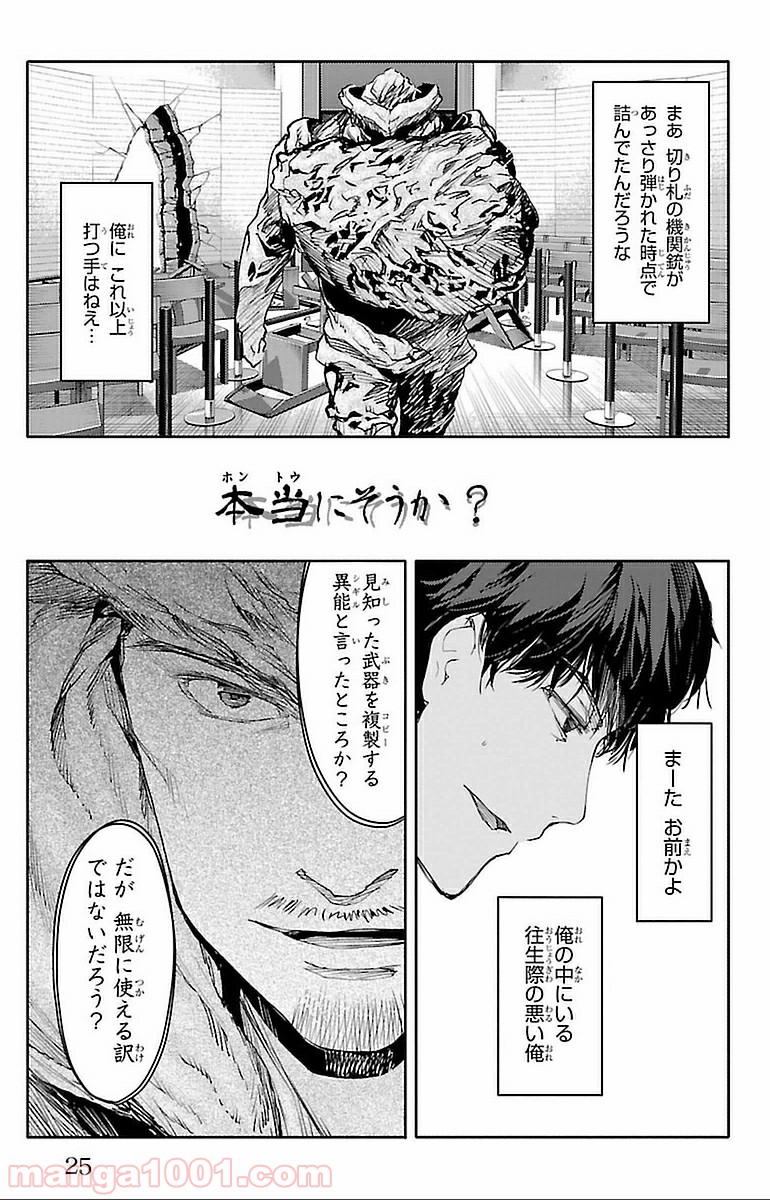 ダーウィンズゲーム 第13話 - Page 22