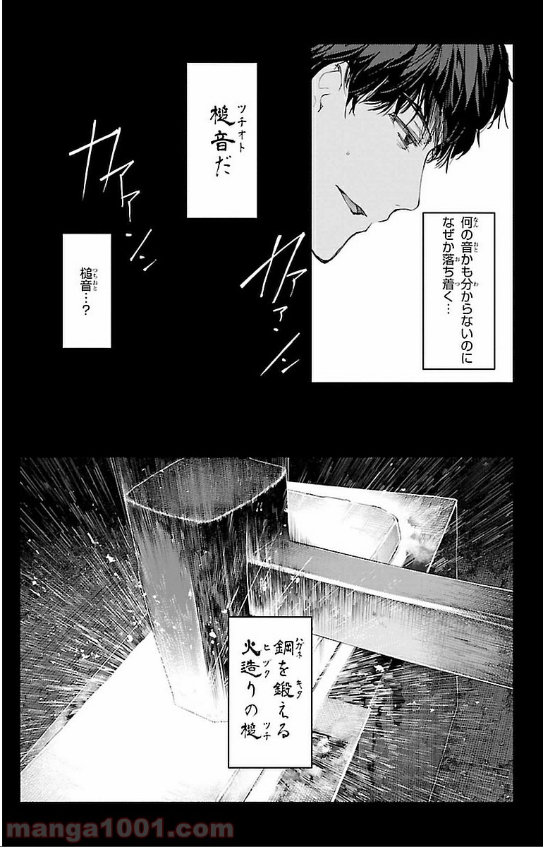 ダーウィンズゲーム 第13話 - Page 24