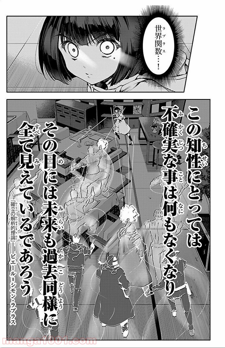 ダーウィンズゲーム 第12話 - Page 26