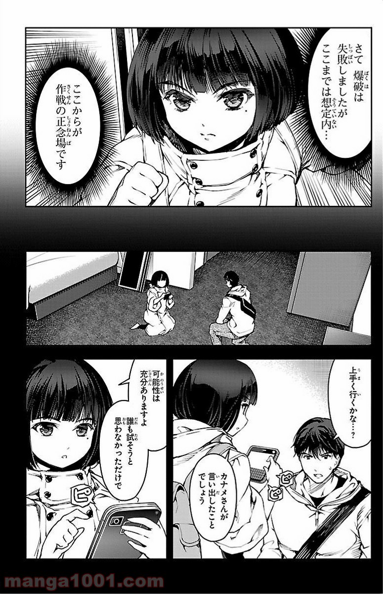 ダーウィンズゲーム 第12話 - Page 9