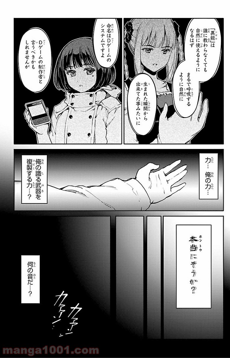 ダーウィンズゲーム 第13話 - Page 23