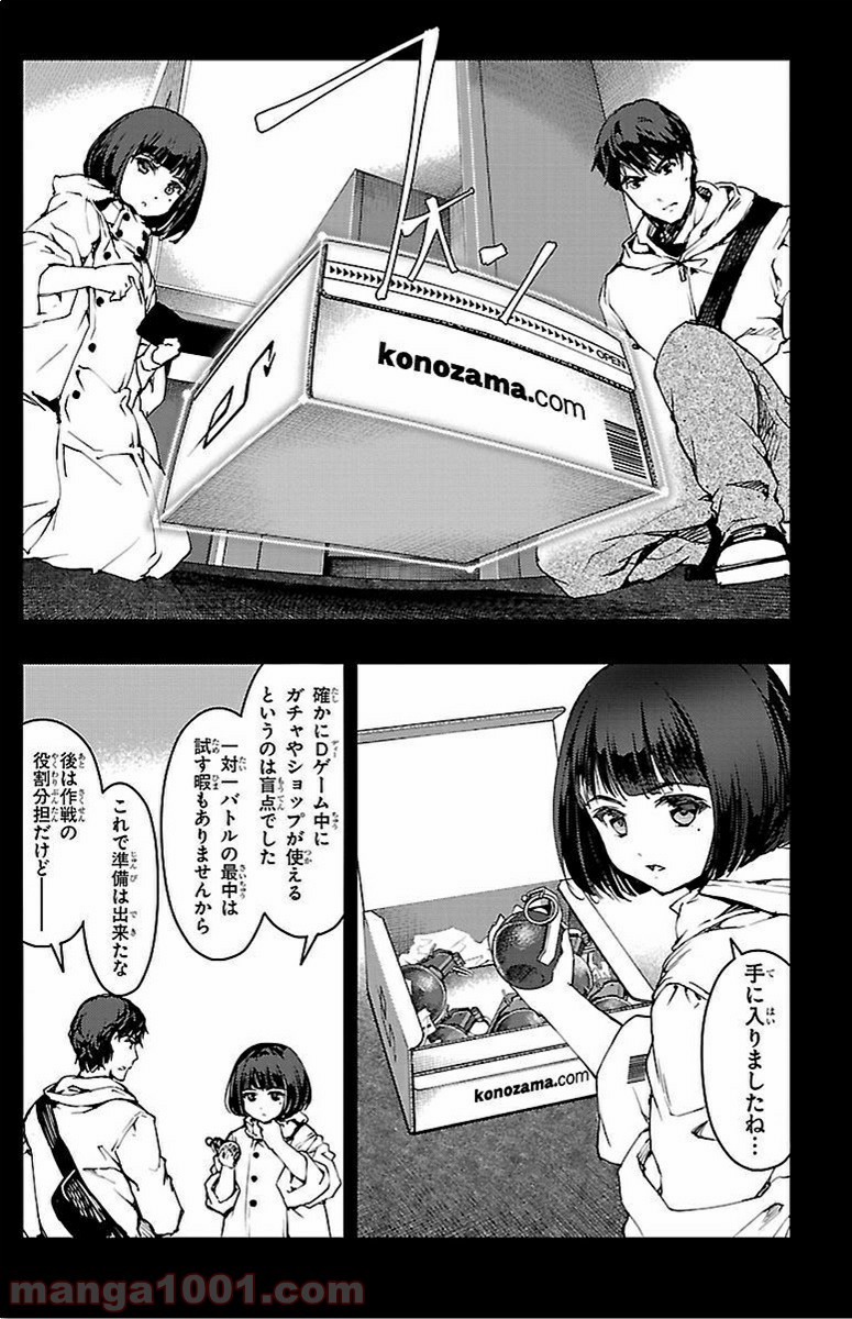 ダーウィンズゲーム 第12話 - Page 10