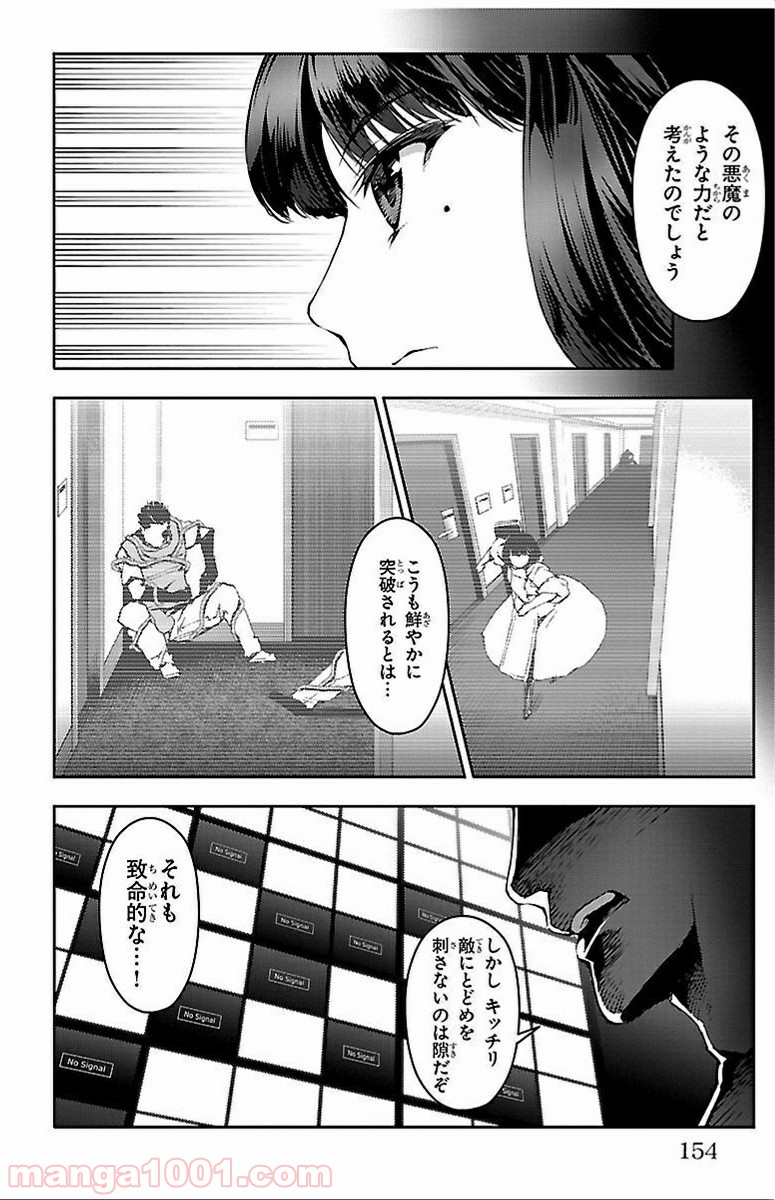 ダーウィンズゲーム 第12話 - Page 13