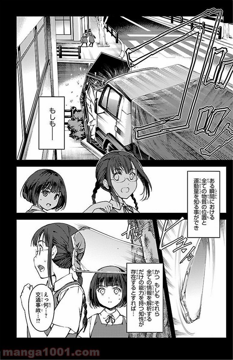 ダーウィンズゲーム 第12話 - Page 25