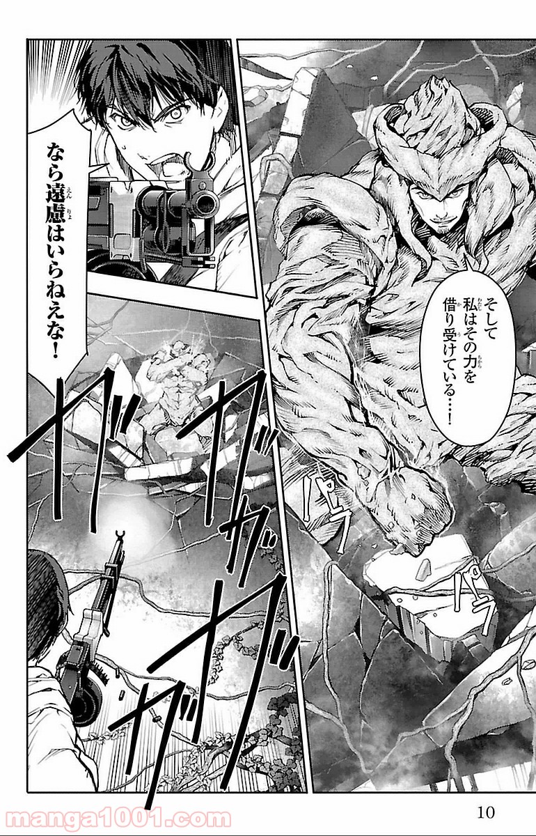 ダーウィンズゲーム 第13話 - Page 7