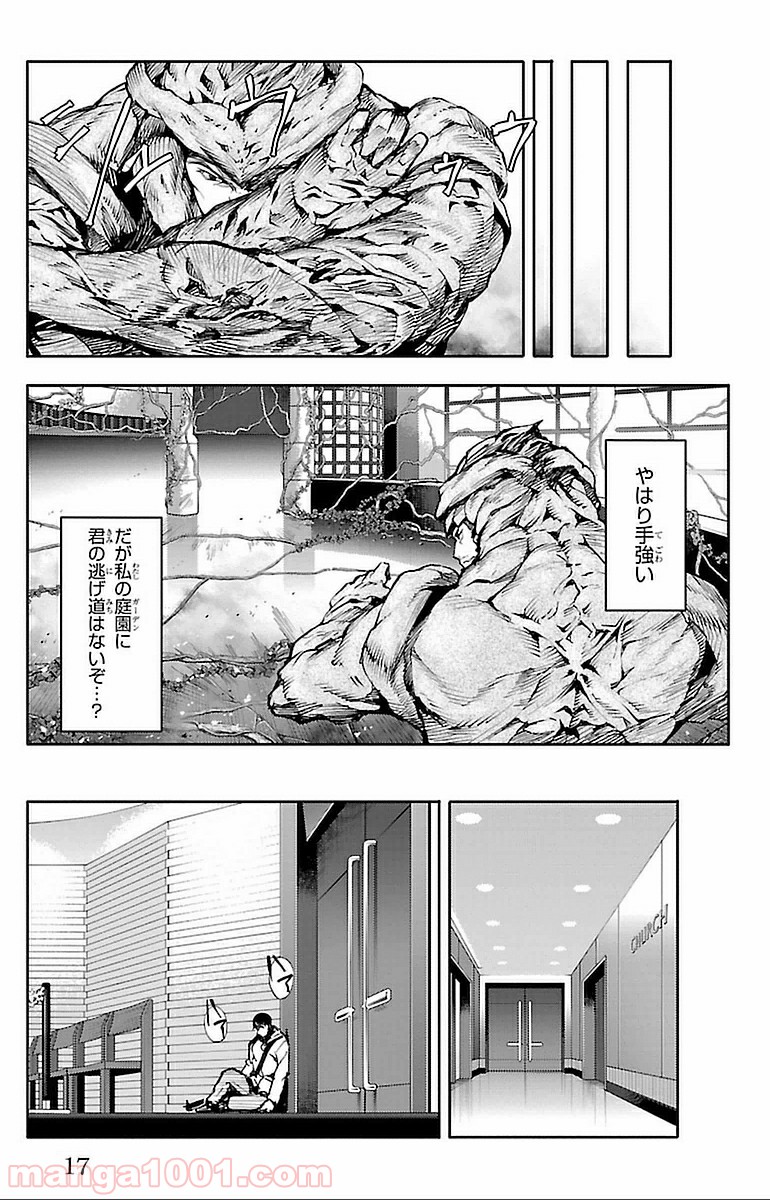 ダーウィンズゲーム 第13話 - Page 14