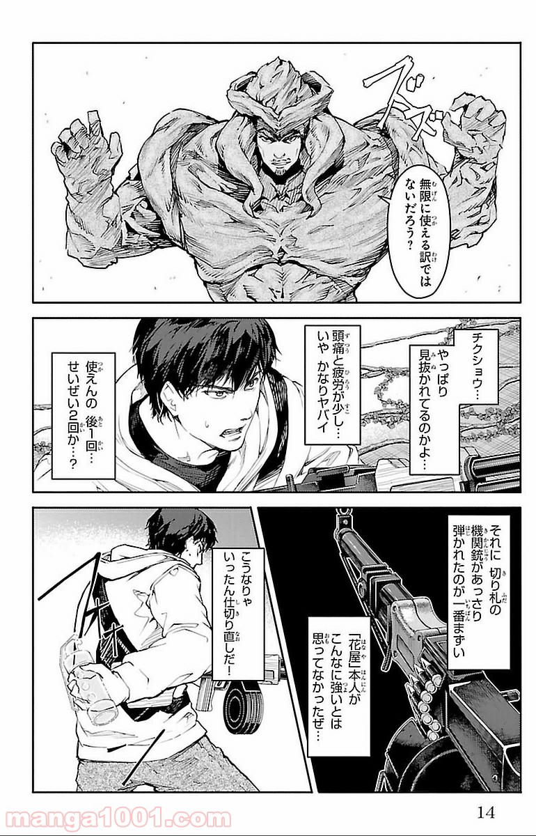 ダーウィンズゲーム 第13話 - Page 11