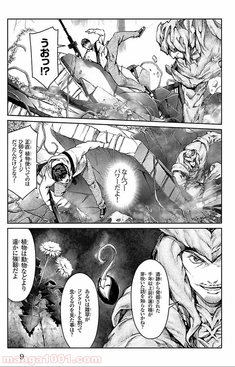 ダーウィンズゲーム 第13話 - Page 6