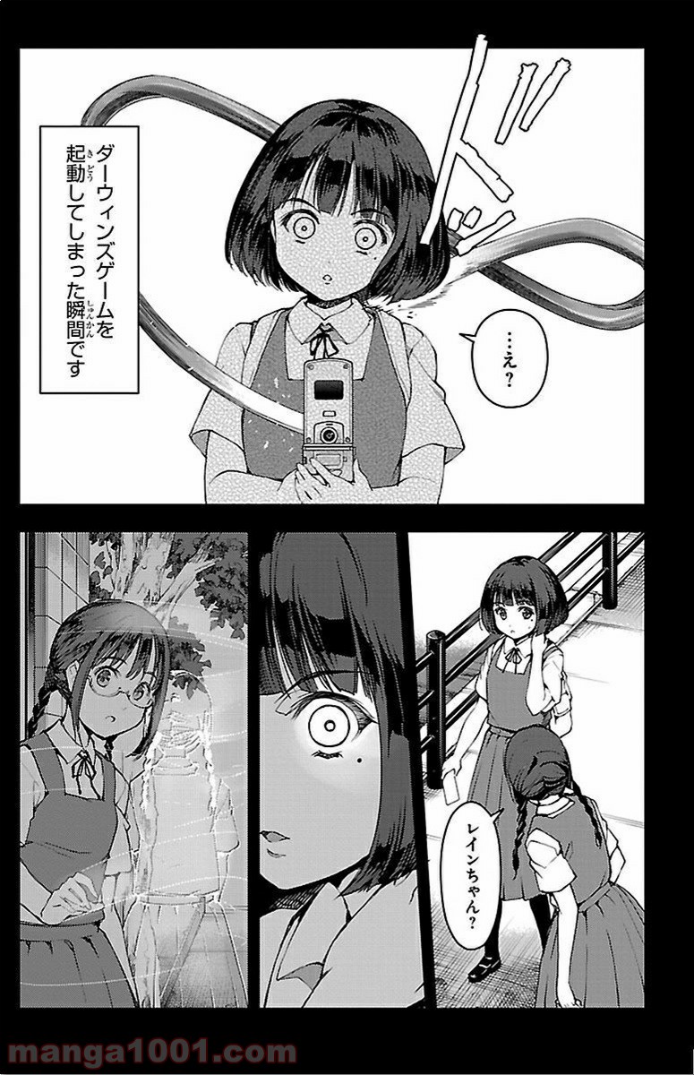 ダーウィンズゲーム 第12話 - Page 22