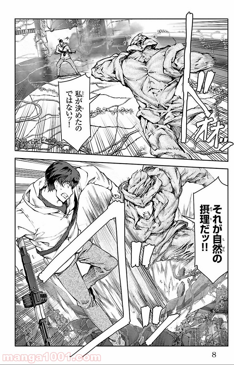 ダーウィンズゲーム 第13話 - Page 5
