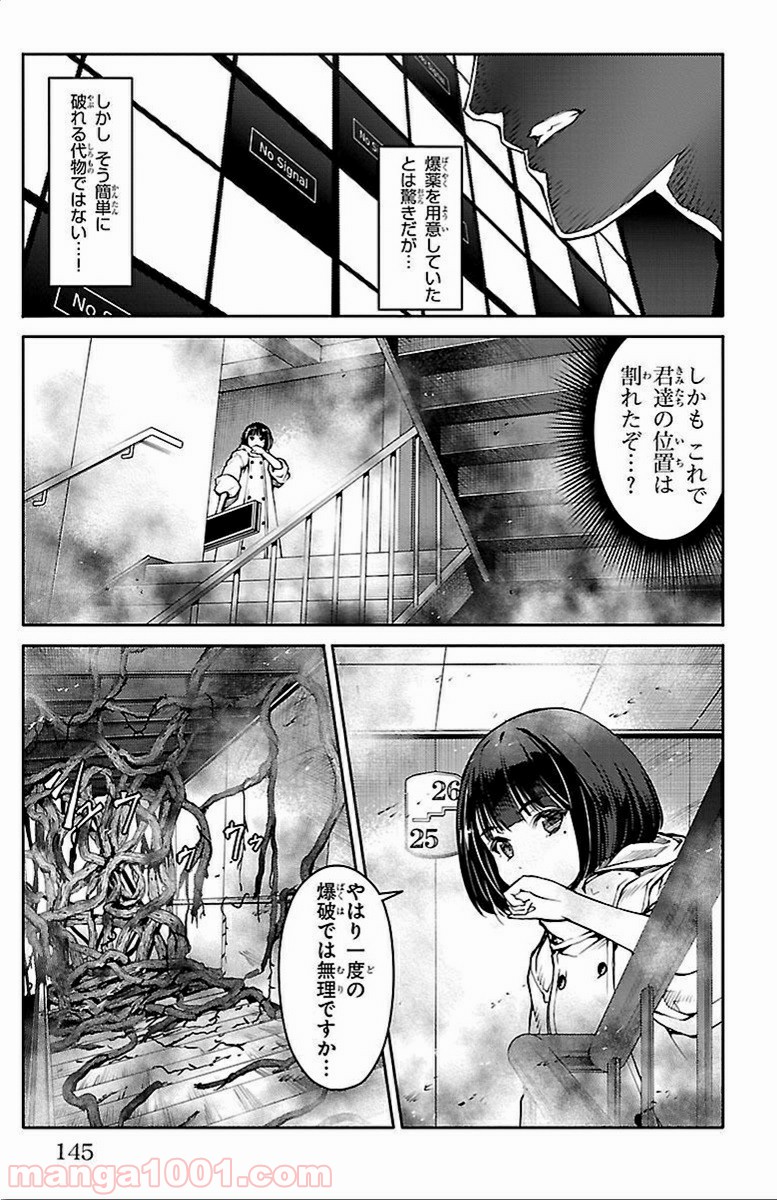 ダーウィンズゲーム 第12話 - Page 4