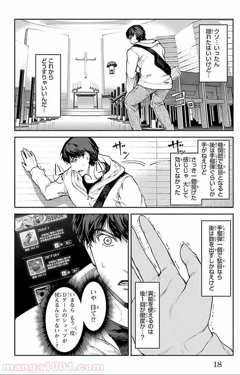 ダーウィンズゲーム 第13話 - Page 15