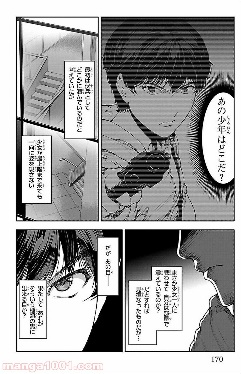 ダーウィンズゲーム 第12話 - Page 29