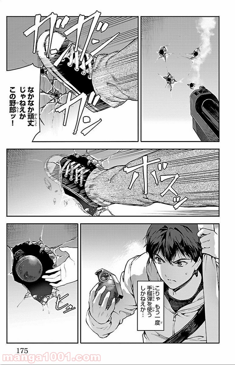 ダーウィンズゲーム 第12話 - Page 34
