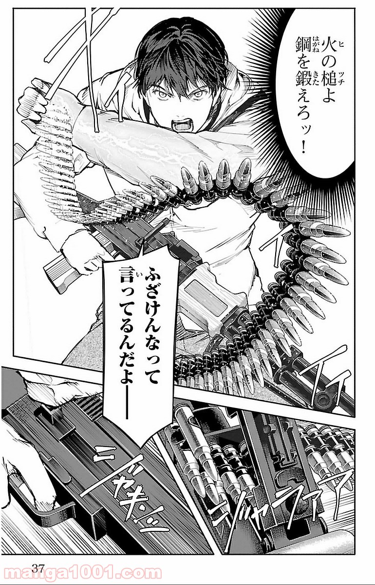 ダーウィンズゲーム 第13話 - Page 34