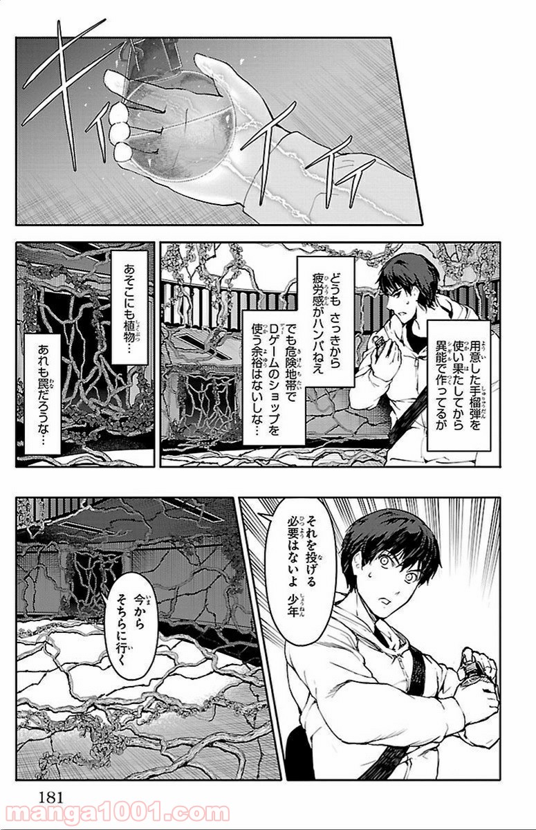 ダーウィンズゲーム 第12話 - Page 40