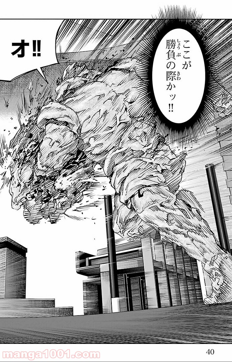 ダーウィンズゲーム 第13話 - Page 37
