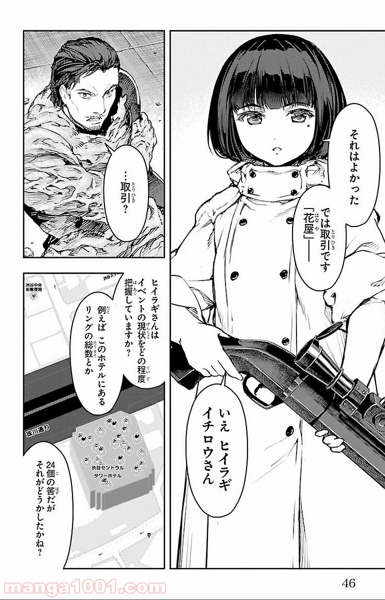 ダーウィンズゲーム 第13話 - Page 43