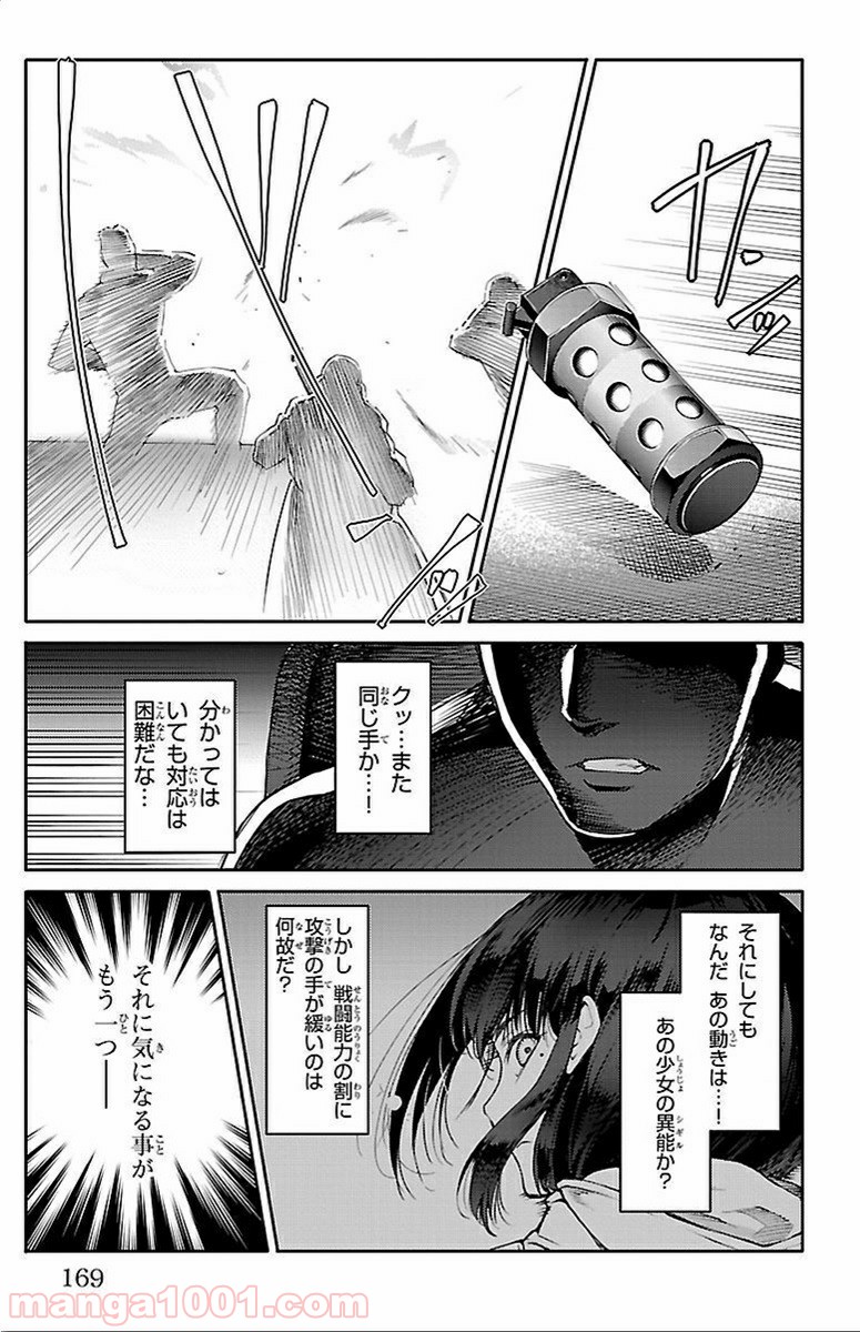 ダーウィンズゲーム 第12話 - Page 28