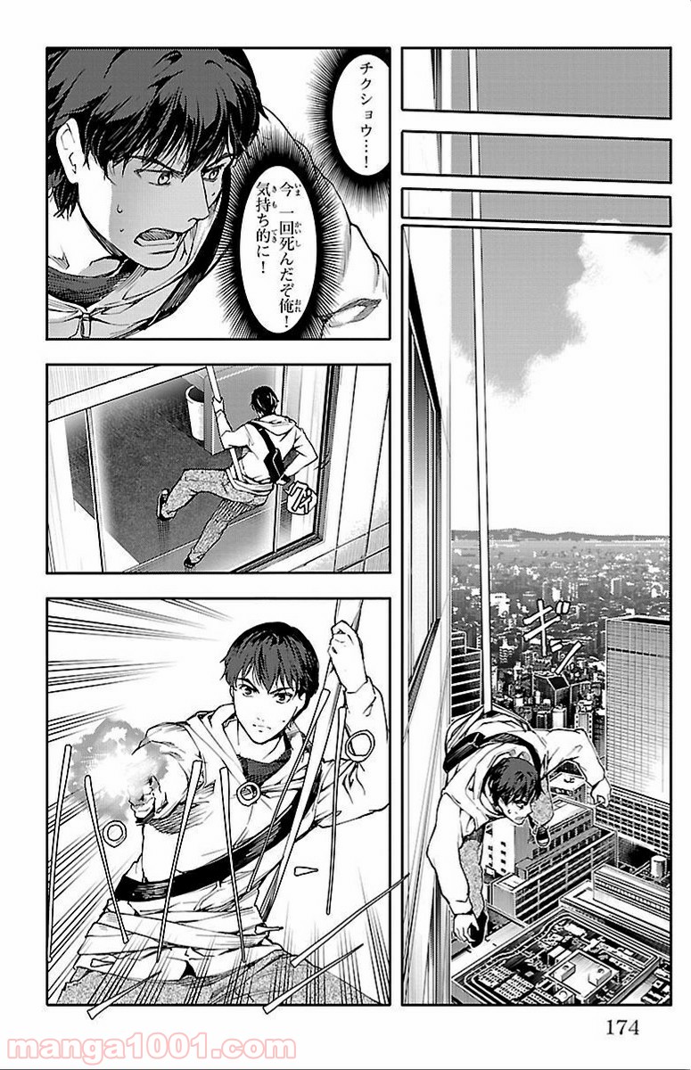 ダーウィンズゲーム 第12話 - Page 33