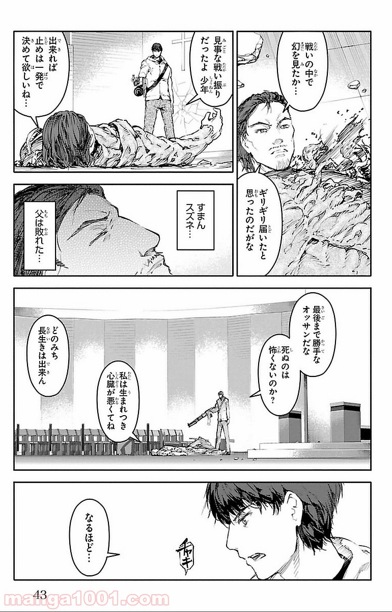 ダーウィンズゲーム 第13話 - Page 40