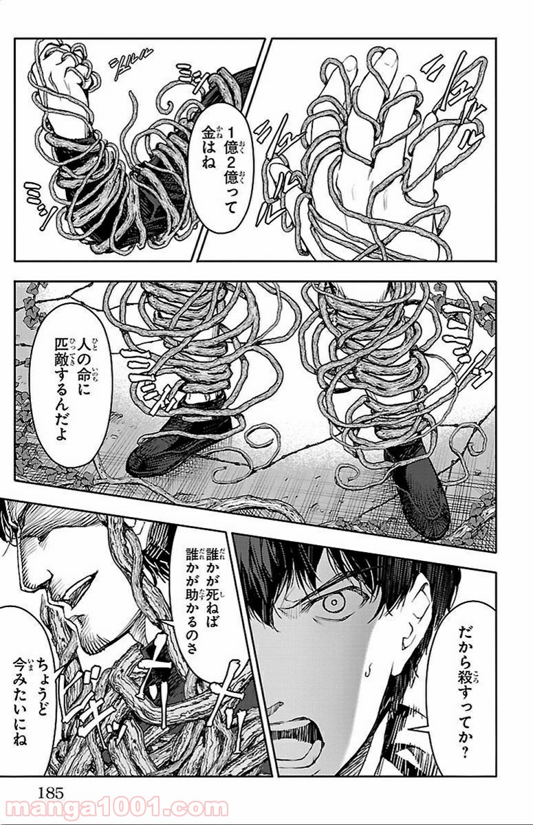 ダーウィンズゲーム 第12話 - Page 44