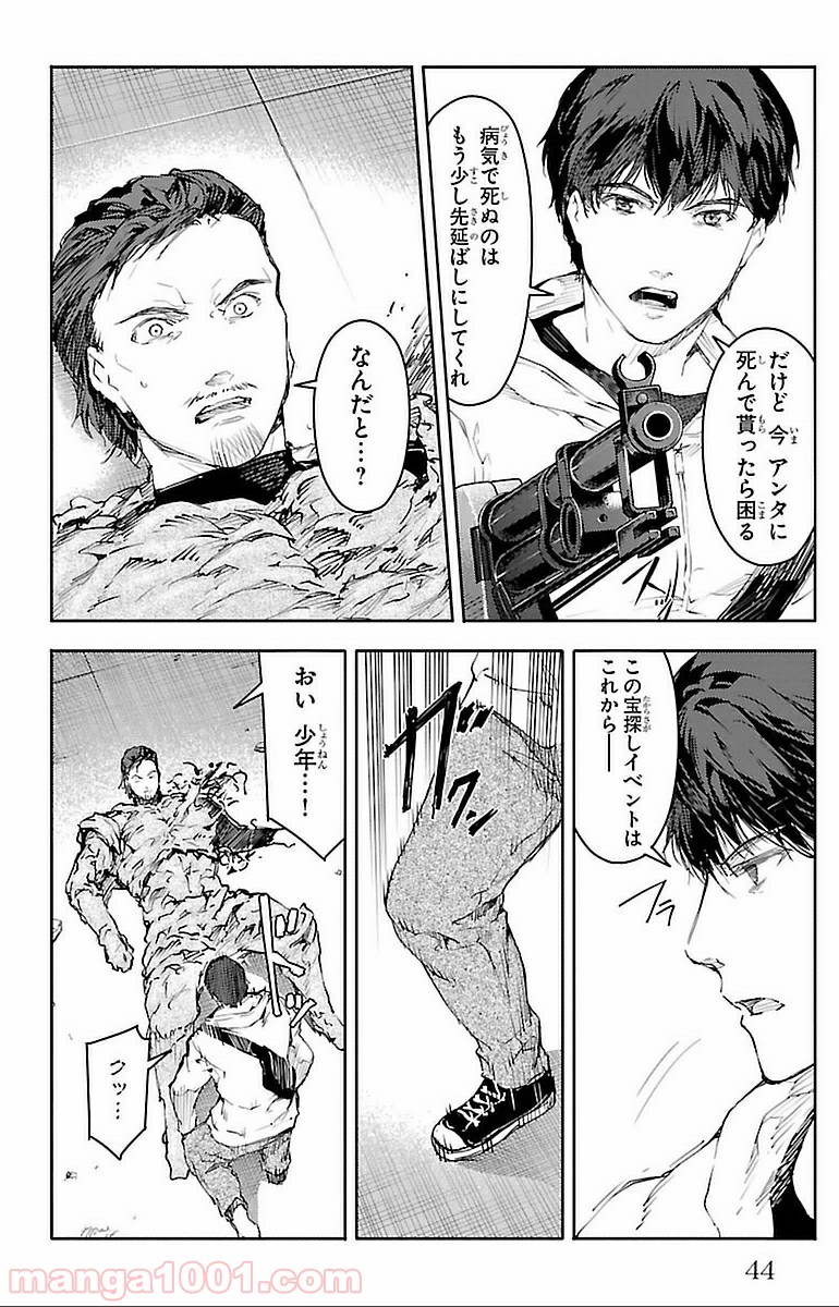 ダーウィンズゲーム 第13話 - Page 41