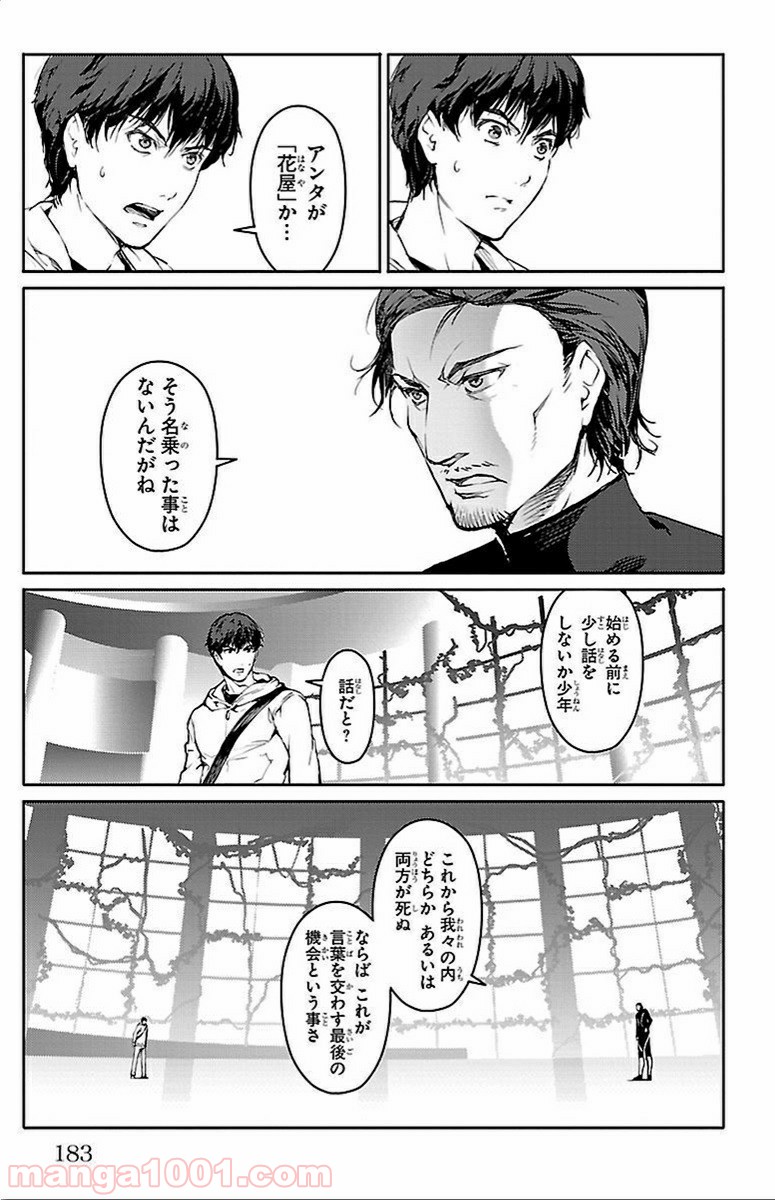 ダーウィンズゲーム 第12話 - Page 42