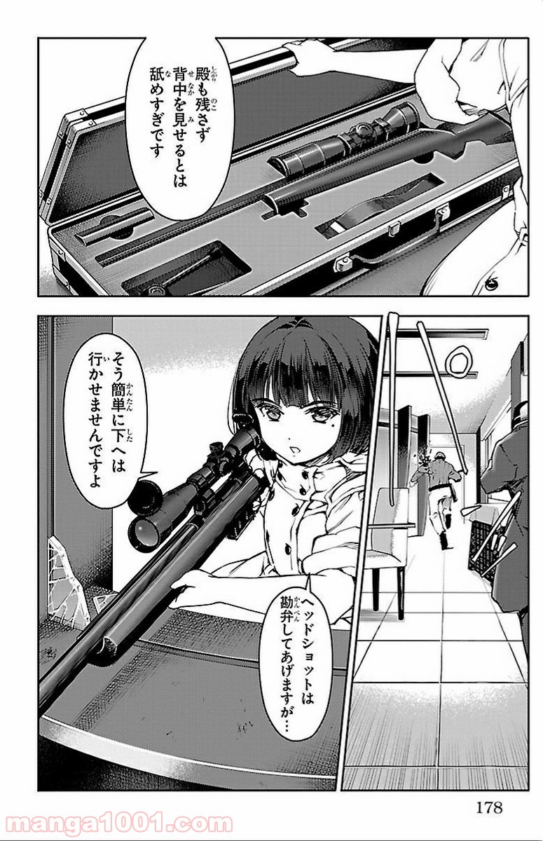 ダーウィンズゲーム 第12話 - Page 37