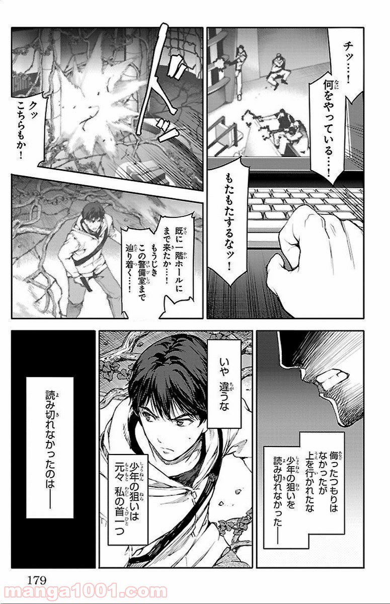 ダーウィンズゲーム 第12話 - Page 38