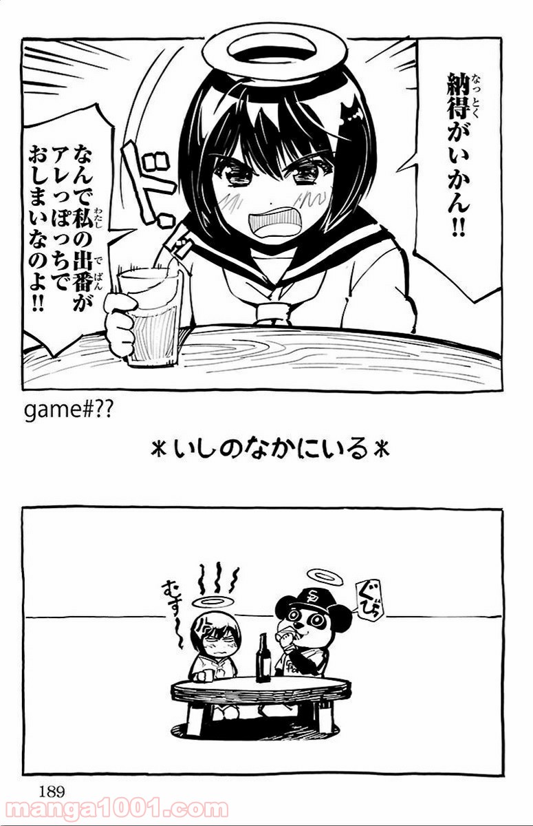 ダーウィンズゲーム 第12話 - Page 48
